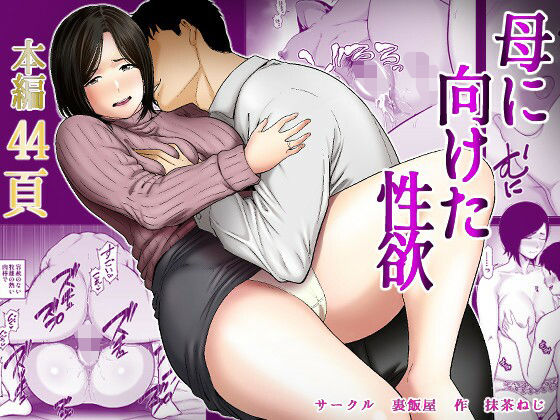 ぽっちゃり|母に向けた性欲❤裏飯屋【】