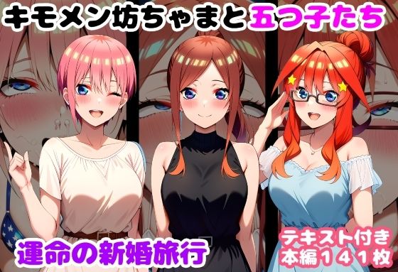 処女|キモメン坊ちゃまと五つ子たち 運命の新婚旅行❤ルビー【】