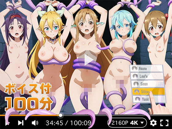 拘束|【4Kアニメ】ぬるぬるヒロイン : ソードアートオンライン❤R18-AI.COM【】