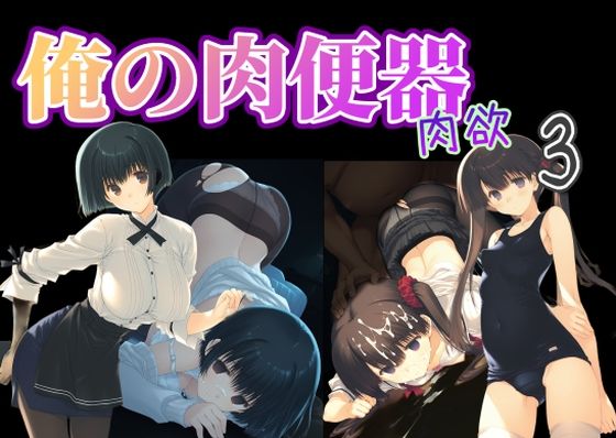 制服|俺の肉便器 肉欲3❤Cべに【】