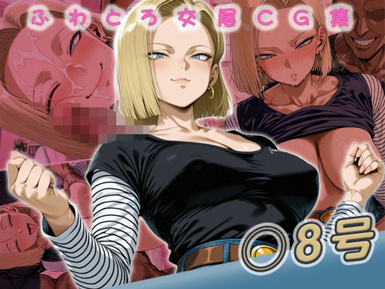 イラスト・CG集|◯8号快楽堕ち200枚❤huwatoro893【】