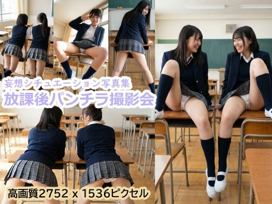 制服|放課後パンチラ撮影会❤煩悩ピクチャーズ【】