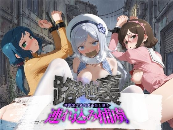 拘束|路地裏連れ込み捕虜 ガ〇ダムビルドファイターズ 1❤ぱんつ工房【】