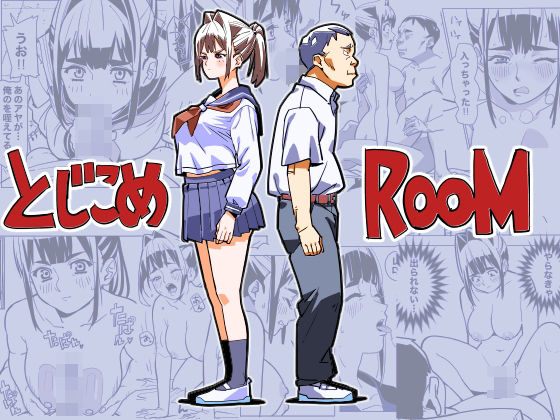 制服|とじこめROOM❤螺子真希【】