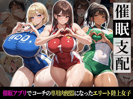 妊婦|催●支配！エリート陸上女子が専用肉便器に堕ちるまでの話❤おはぎ【】