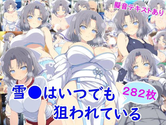 ニーソックス|雪●はいつでも狙われている❤雪月花【】