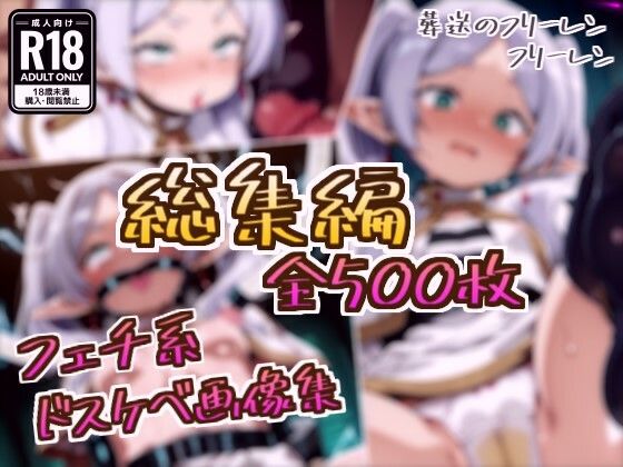 拘束|【総集編】フリーレンのドスケベ変態フェチエロ画像集❤フェチ系AI作品【】
