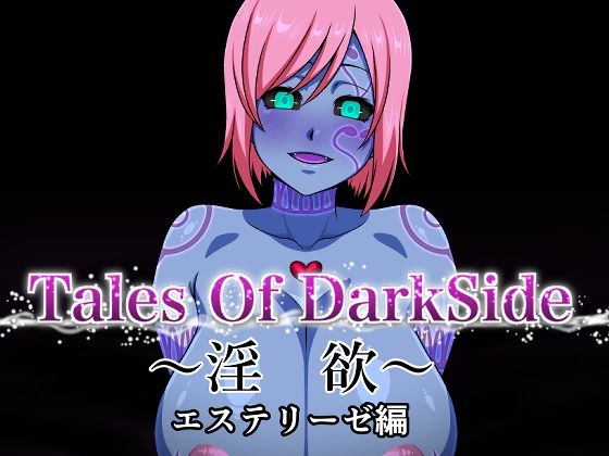 中出し|Tales Of DarkSide 〜淫欲 エステリーゼ編〜❤ふわふわぴんくちゃん【】