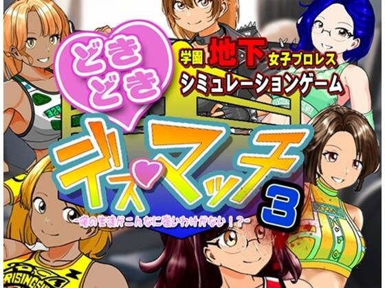 体操着・ブルマ|学園地下女子プロレスシミュレーションゲーム『どきどき☆デス・マッチ3〜俺の生徒がこんなに強いわけがない？〜』❤温泉たまご【】