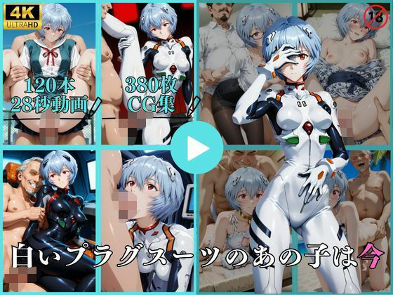 イラスト・CG集|白いプラグスーツのあの子は今【動画＆CG】❤はならんど【】