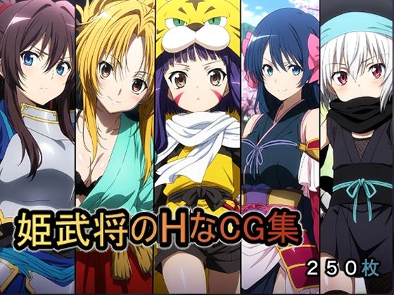 辱め|姫武将のHなCG集❤AI研究豚【】