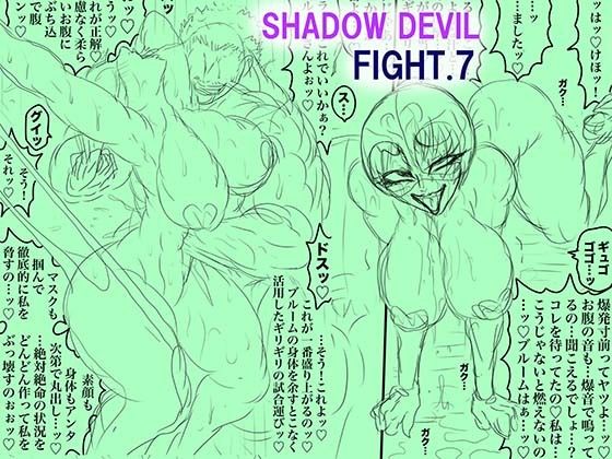 辱め|SHADOW DEVIL FIGHT.7❤BLACK SOUSAI STUDIO【】