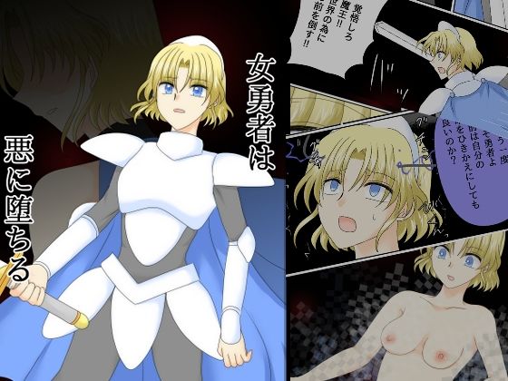 金髪|女勇者は悪に堕ちる❤ご飯大盛り【】