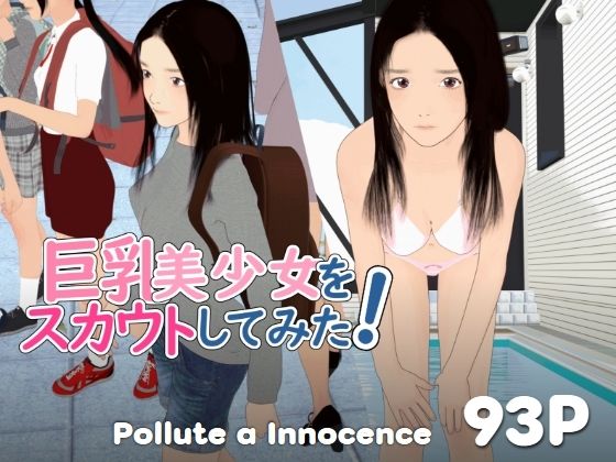 3DCG|巨乳美少女をスカウトしてみた！❤ぽりゅた（Pollute a Innocence）【】