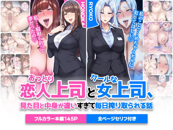 巨乳|おっとり恋人上司とクールな女上司、見た目と中身が違いすぎて毎日搾り取られる話❤ハレノヒ【】