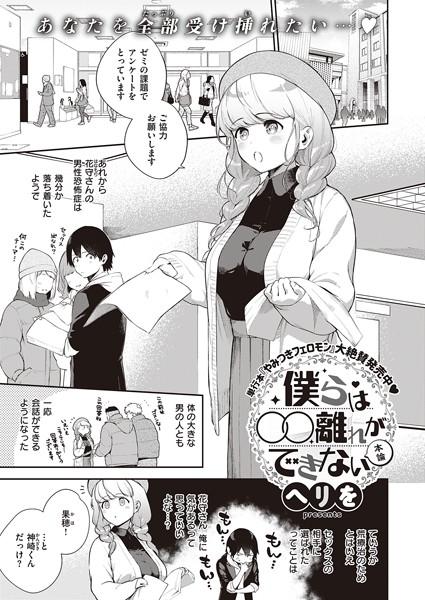 単話|僕らは○○離れができない 本論❤【ヘリを】