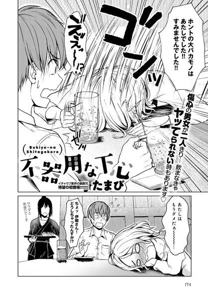 単話|不器用な下心❤【たまび】