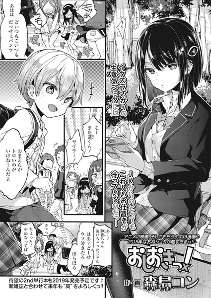 単話|おしおきっ！❤【森島コン】