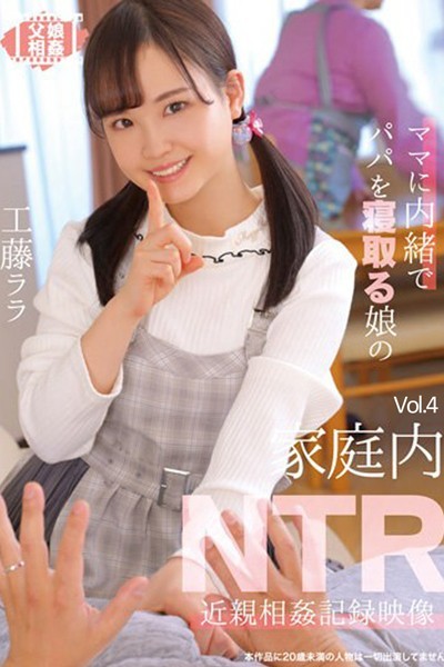 写真集|家庭内NTR Vol.4 / 工藤ララ❤【TMA】