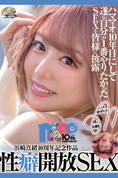 写真集|性癖開放SEX Vol.4 / 浜崎真緒❤【MAX-A】