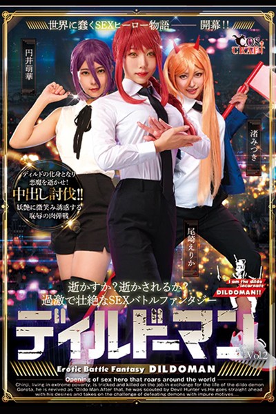 写真集|ディルドーマン Vol.2 / 円井萌華 尾崎えりか 渚みつき❤【TMA】