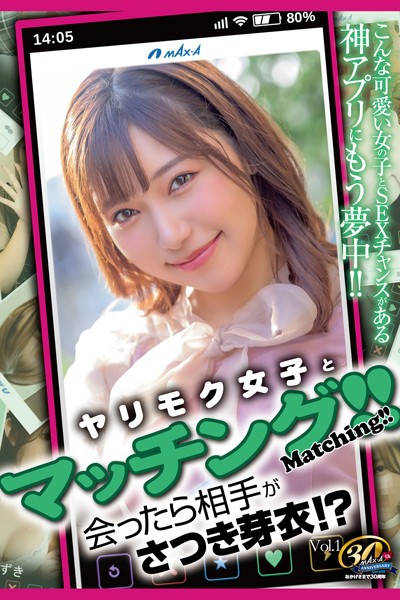 写真集|ヤリモク女子とマッチング！！ Vol.1 / さつき芽衣❤【MAX-A】