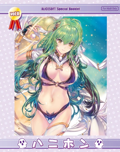 単行本|アリスソフトスペシャルブックレット「ハニホン」第10号❤【チャンピオンソフト】