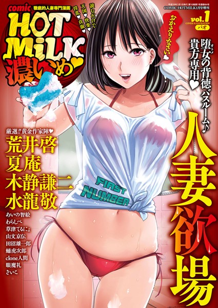 マンガ誌|コミックホットミルク濃いめ vol.001❤【パオ】