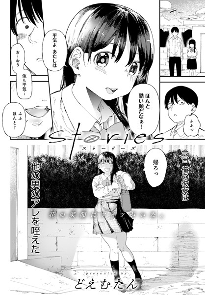 単話|Stories（単話）❤【どえむたん】