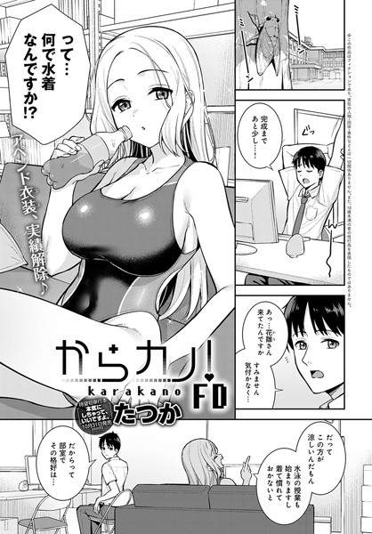 制服|からカノ！（単話）❤【たつか】