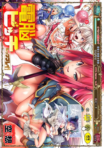 ファンタジー|電脳ビッチ -レッツプレイ！-【FANZA限定特典付き】❤【空想】