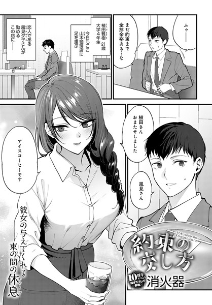 単話|約束の交し方❤【消火器】