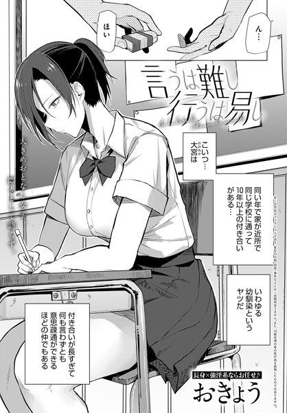 単話|言うは難し行うは易し（単話）❤【おきょう】