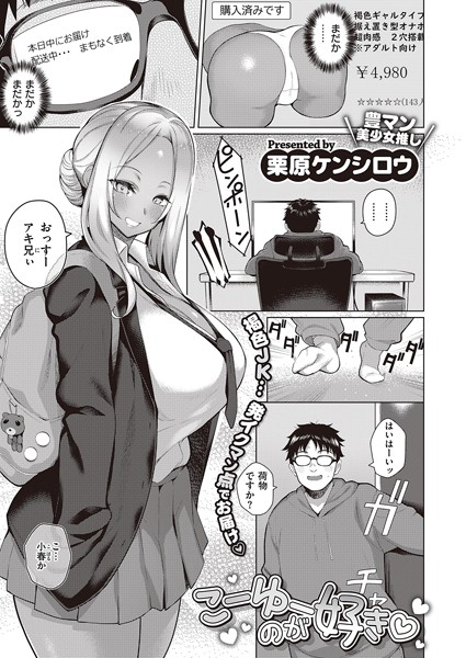 制服|こーゆーのが好き（単話）❤【栗原ケンシロウ】