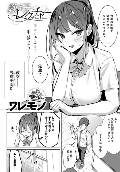 制服|教え子レクチャー（単話）❤【ワレモノ】