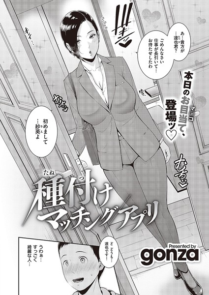 クンニ|種付けマッチングアプリ❤【gonza】