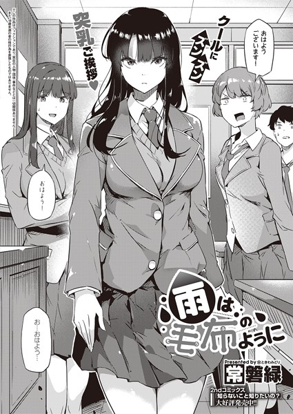 制服|雨は毛布のように❤【常磐緑】