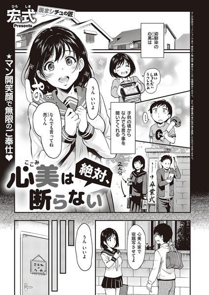 クンニ|心美は絶対、断らない❤【宏式】