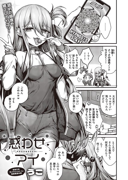 単話|惑わせアイ❤【うこ】