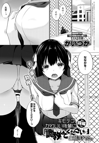 単話|キモデブ、かわいい後輩に「調教してください」と頼まれる。 【前編】❤【かいづか】