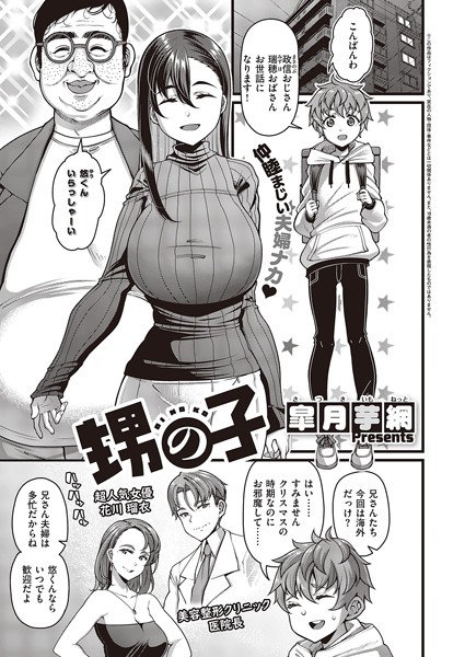 単話|甥の子❤【皐月芋網】