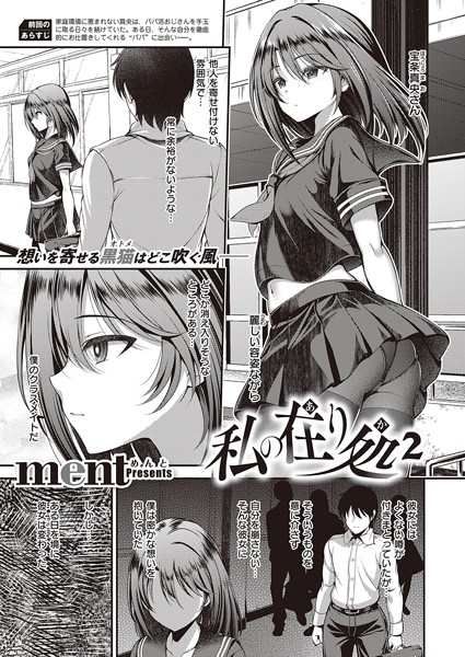 単話|私の在り処2❤【ment】