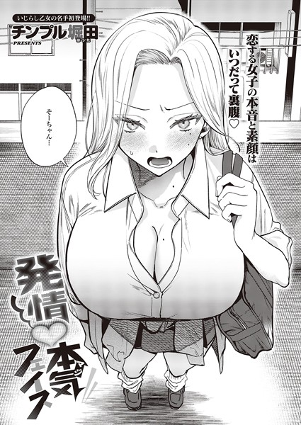 制服|発情本気フェイス❤【チンプル堀田】