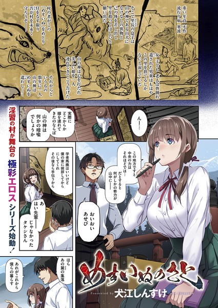 単話|めすいぬのさと❤【犬江しんすけ】