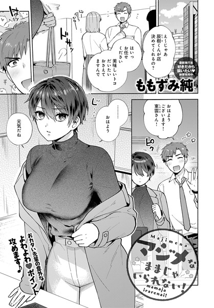 単話|マジメなままじゃいられない！❤【ももずみ純】