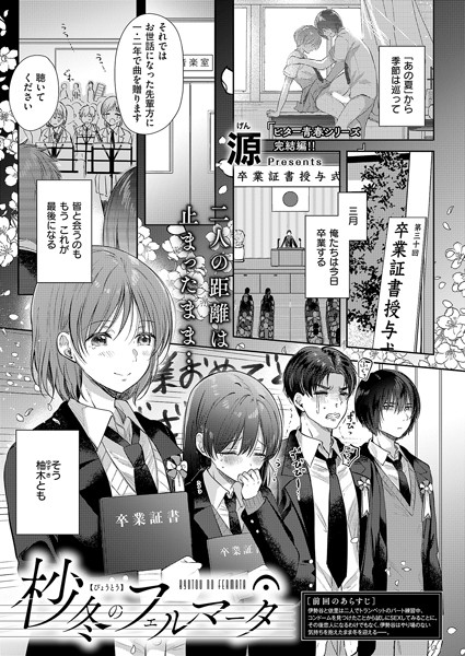 制服|杪冬のフェルマータ❤【源】