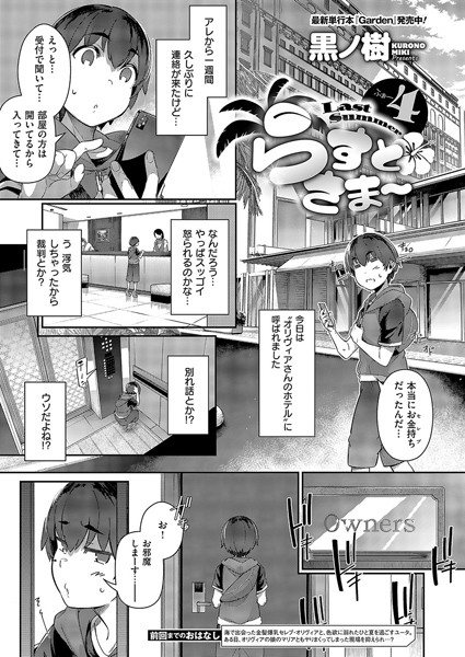 単話|らすとさま〜4❤【黒ノ樹】