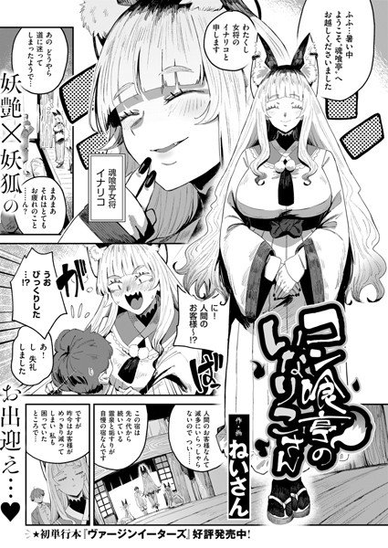 ファンタジー|コン喰亭のいなりこさん❤【ねいさん】