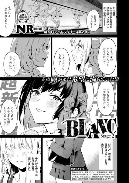 単話|BLANC（2）❤【NR】