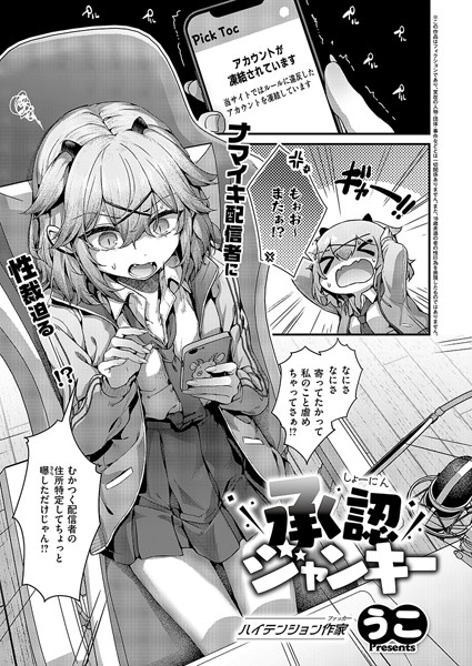 単話|承認ジャンキー❤【うこ】